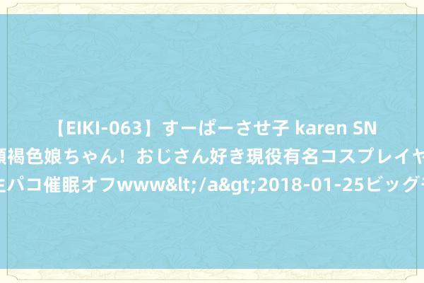 【EIKI-063】すーぱーさせ子 karen SNS炎上騒動でお馴染みのハーフ顔褐色娘ちゃん！おじさん好き現役有名コスプレイヤーの妊娠中出し生パコ催眠オフwww</a>2018-01-25ビッグモーカル&$EIKI119分钟 装修时柜子越多越好? 光打柜子就花了4万多， 木匠: 自讨无聊